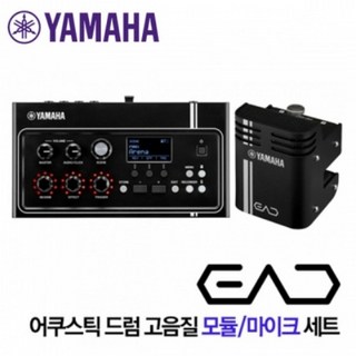 야마하 드럼 전용 마이크 세트