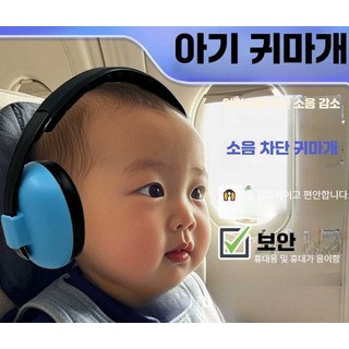 프롬윤슬 아기비행기헤드셋 유아헤드셋 여행용 방음