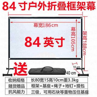스크린 접이식 빔스크린 4K 야외 홈시어터 야외용 캔버스 극장 영화관 붙여쓰는 거치대, 중후형 백섬유 접이식 연막, 100인치 16인치 9막면 220x높이 118cm