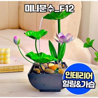 앤트앤비 미니 분수대 인테리어 실내 미니폭포 가정용 펌프 가습기 F12, 블랙