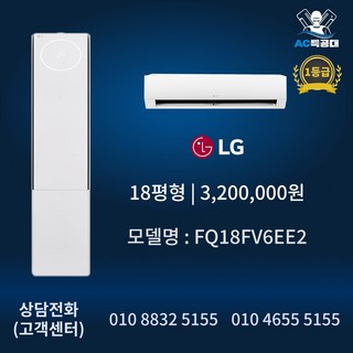 AC특공대 LG 휘센 투인원 에어컨 1등급 인버터 무풍 유풍 18평형 6평형 FQ18FV6EE2 방문설치, 일반배관형