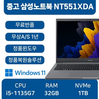 삼성전자 노트북 플러스2 15.6, 미스틱 그레이, NT551XDA, 코어i5, 1TB, 32GB, WIN11 Pro