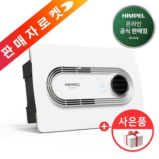 힘펠 휴젠뜨2 2.5 FHD-P150S 욕실환풍기 화장실온풍기 복합환풍기 전동댐퍼 제습 방문설치 자가설치, 힘펠 휴젠뜨 2.5 FHD-P150S1