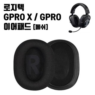 로지텍 GPRO X 헤드셋