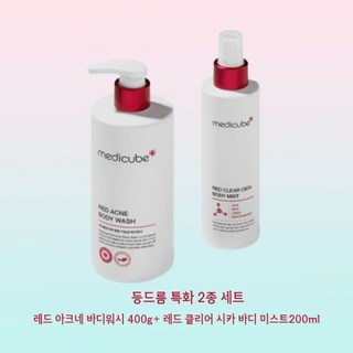 등드름 특화 SET 레드 아크네 바디워시 400g + 바디미스트 200ml 2종 세트 메디큐브 매디큐브 여드 름 482423