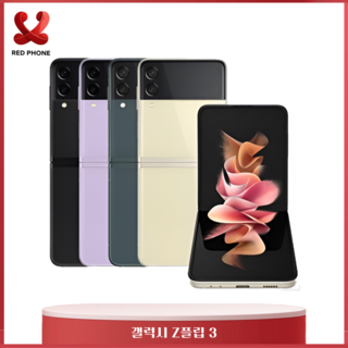 1. 갤럭시 Z플립3..