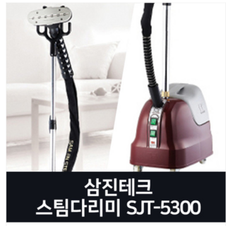 삼진 스팀다리미