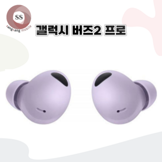 삼성 버즈2프로 라벤더