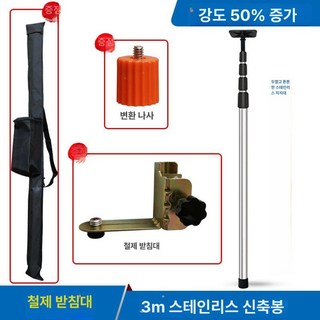 레이저레벨기 거치대 서포트폴대 수평기 브래킷 폴대, 1개, 경제형 3m 두꺼운철
