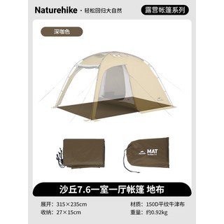 네이처하이크 7.6 리빙쉘 거실형돔쉘터 동계화목난로텐트, 깊은 갈색 층 천