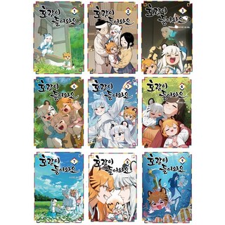 호랑이 들어와요 전권 1 - 9권 인터넷 연재 만화 웹툰 길찾기