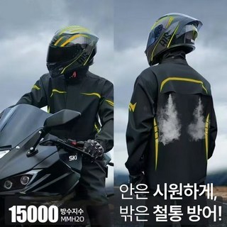 레오엘 오토바이 라이딩 방수 우비 상하의 세트, 로얄 골드