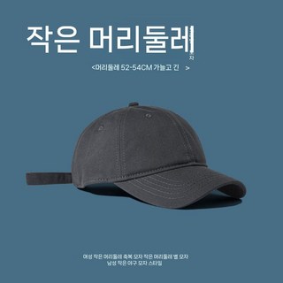 작은사이즈 싸이즈 모자 스몰 야구 소형 소두 캡 둘레52cm 작은Size