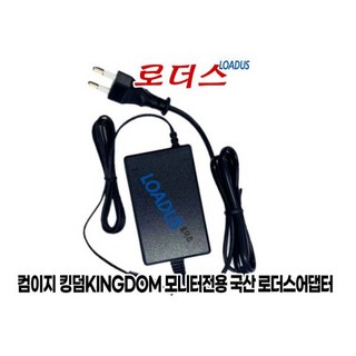 킹덤 AK2700C AK240C 모니터전용 어댑터