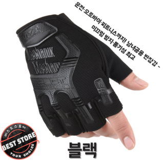 BEST STORE 운전 배달 헬스 필수템 반장갑, Black