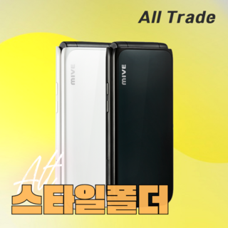 [올트레이드] ALT 마이브 스타일폴더 폴더폰 중고 키즈폰 효도폰 자급제 알뜰폰 공기계 AT-M120 32GB, 화이트 [리퍼급]