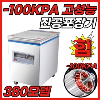 밀봉왕 100KPA압축 8mm밀봉 업소용 진공포장기 자동 실링기, 밀봉왕-380-씰링대2-진공모터1B