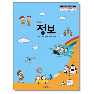 중학교 교과서 정보 이영준 교학사