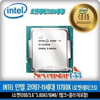 인텔 코어 i7-11세대 11700K