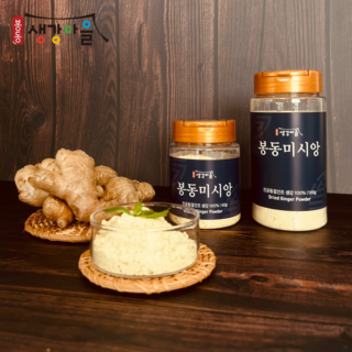 봉동생강마을 봉동 미시앙 완주 봉동 생강 가루 분말 국내산 100% 생강차 천연조미료 향신료, 60g, 1개, 60g