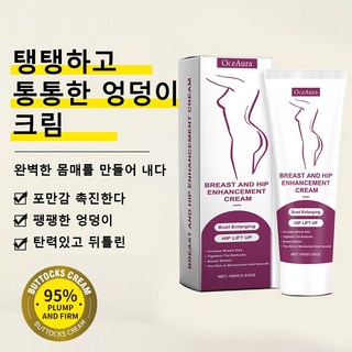 힙업크림
