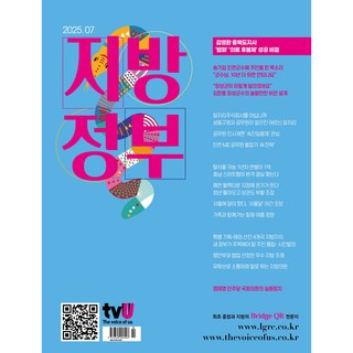 월간 지방정부 7월호 [2025]