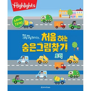 똑똑해지는 처음 하는 그림 찾기: 트럭
