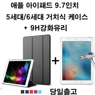 에이앤콩 애플아이패드9.7(2017)접이식케이스+9H강화유리, 1개