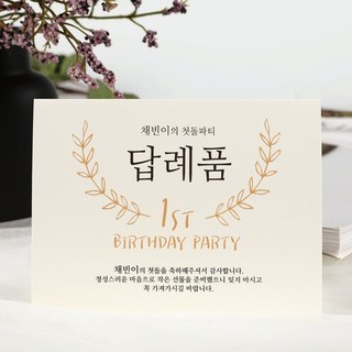 돌잔치 테이블안내문_01플라워타입_돌잡이