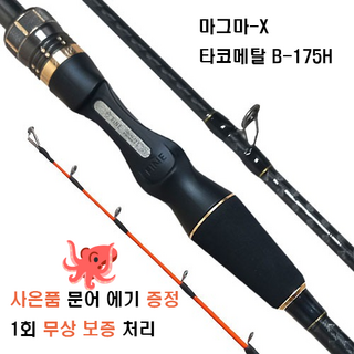 파인피싱 마그마-X 타코메탈 B-175H 상세 정보
