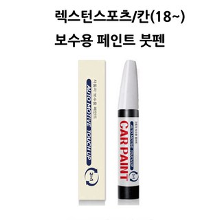쌍용 렉스턴 스포츠 차량 페인트