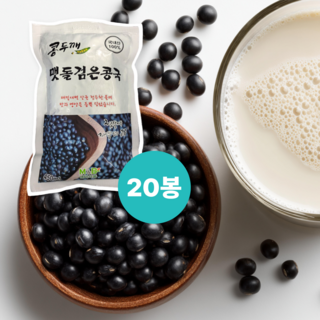 [당일출고] 여름별미 국산 프리미엄 콩두깨 맷돌검은콩국, 20개, 450ml