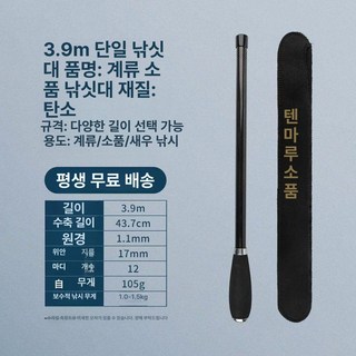소물 낚시대 소형 계곡 물고기 피래미 개울 피라미, 3.9m 단봉 신업그레이드 카본