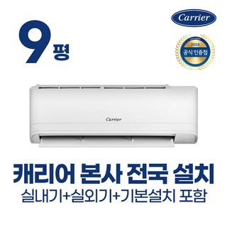 6. 캐리어 냉난방기..