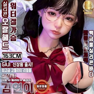 [가지몰] 백금 풀 실리콘 성인돌 초고퀄 리얼돌 최상급 자연스러운 바디 오랄실리콘헤드 치아 목젓 까지 사람같은 실물 인형 음부 음성 자동(옵션선택) 사이즈다양"60%할인, 1개, 163cm<미녀연이>실리콘바디+겔가슴+오랄헤드+음부자동 대표 이미지 - 음부 자동 리얼돌 추천