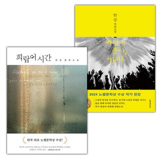 (선물) 희랍어 시간+바람이 분다 가라 세트