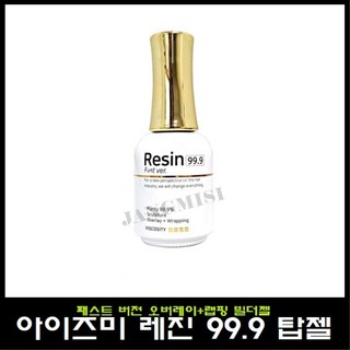 아이즈미 레진젤로 문제 해결하기