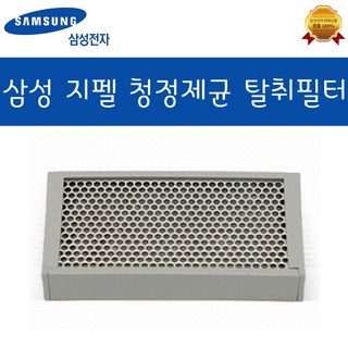 삼성전자 정품 지펠 냉장고 청정제균 필터