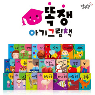 [별똥별] 똑쟁 아기그림책 [보드북20권/포스터6종] 세이펜호환