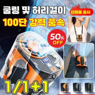 휴대용 급속냉동 미니선풍기 허리선풍기 냉각방지 야외공사장 휴대용선풍기 고속소서신기, TYPE-C, 그린*1