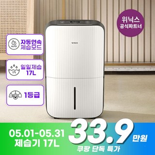 위닉스 제습기 모습
