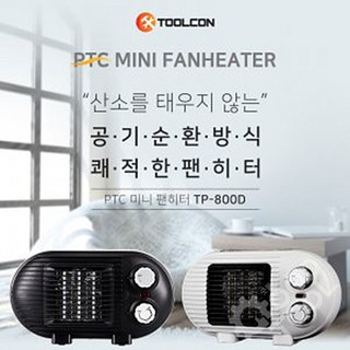 HNS산업툴콘 TP-800D 팬히터