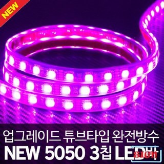 12V용 튜브 5050 3칩 LED바 핑크LED(10cm당가격), 검정띠 10cm, 1개