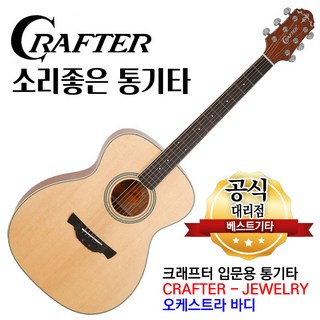 크래프터 어쿠스틱 갓인어스 VVS-TCE