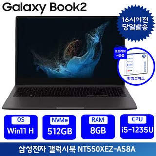삼성 갤럭시북2 NT550XEZ-A58A