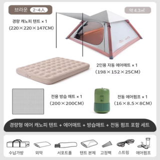 T nera 간편한 에어텐트 캠핑용품 그늘막 폴라리스 쉘터 돔텐트 옥타곤 4인용 경량에어 원터치, 2~4인용 A 타입, 자동에어펌프 + 에어침대