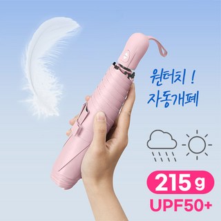리아무아 3단 자동 초경량 우양산, 편안함·세련미·자외선 차단 완벽