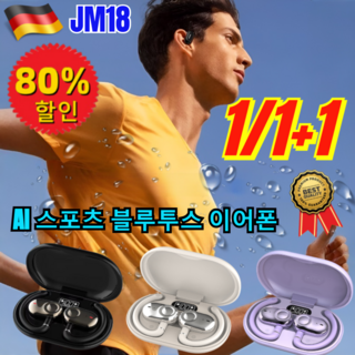 [독일]AI 스포츠 블루투스 이어폰 골전도블루투스이어폰 스포츠 방수 블루투스 이어폰 무선이어폰 JM18, 스킨/1건