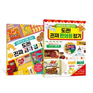 [애플비북스] 만들기! 미니 가게 종이 공작+진짜 과자 종이 공작 세트