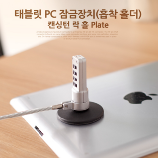 coms 태블릿PC 잠금장치